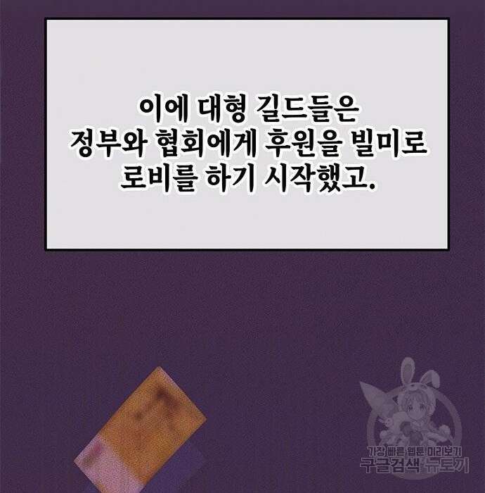 초월자 학원의 수강생이 되었다 56화 21
