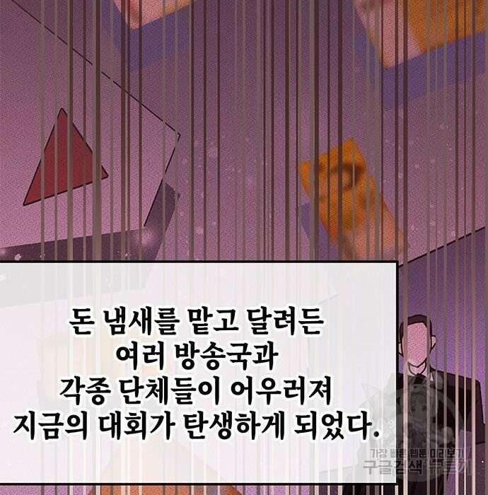 초월자 학원의 수강생이 되었다 56화 23