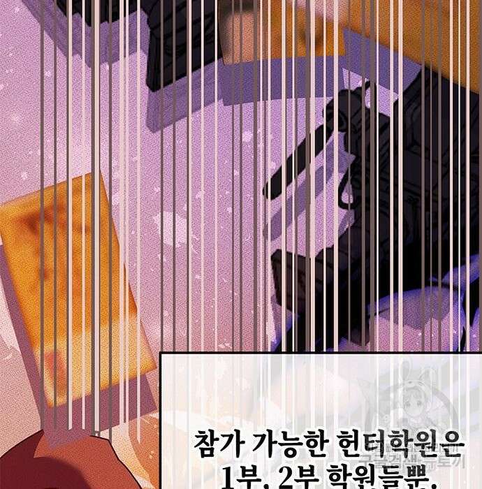 초월자 학원의 수강생이 되었다 56화 25