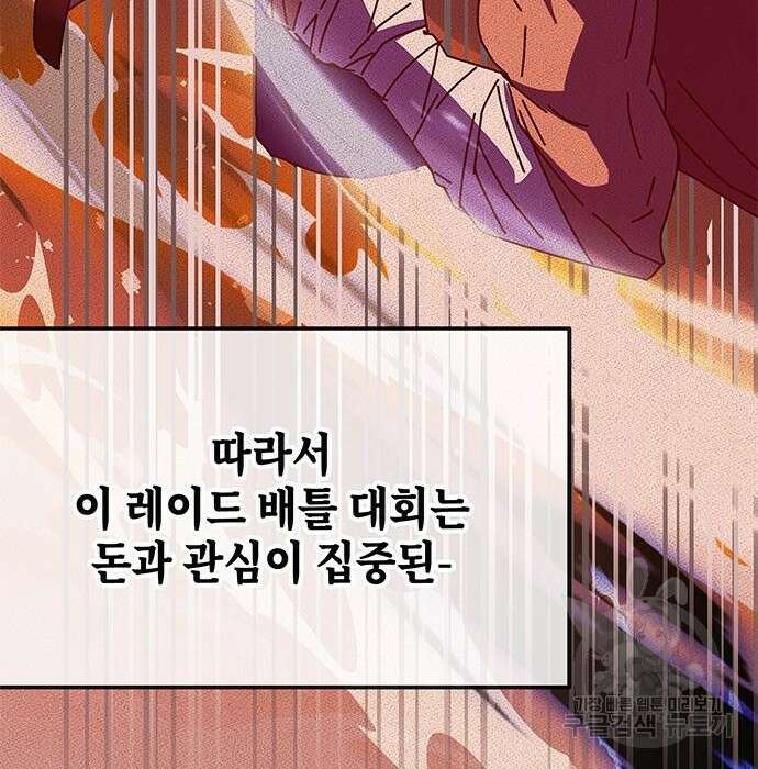 초월자 학원의 수강생이 되었다 56화 29