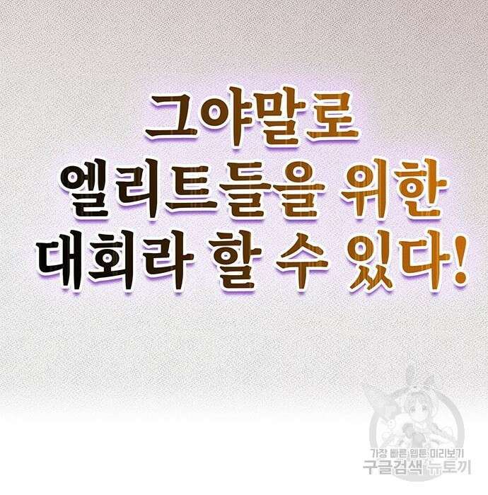 초월자 학원의 수강생이 되었다 56화 31
