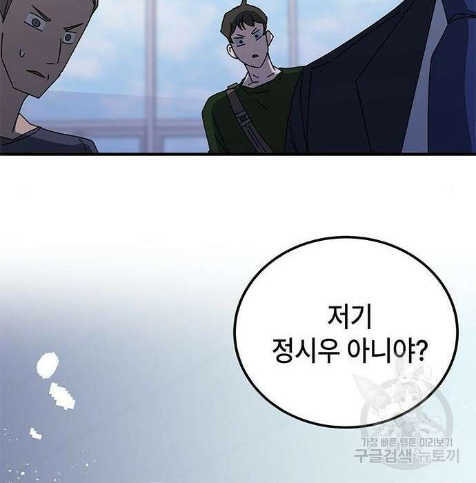 초월자 학원의 수강생이 되었다 56화 34