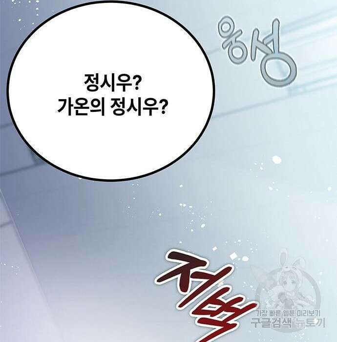 초월자 학원의 수강생이 되었다 56화 35
