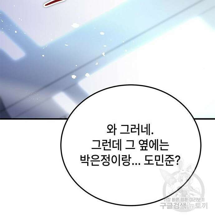 초월자 학원의 수강생이 되었다 56화 38