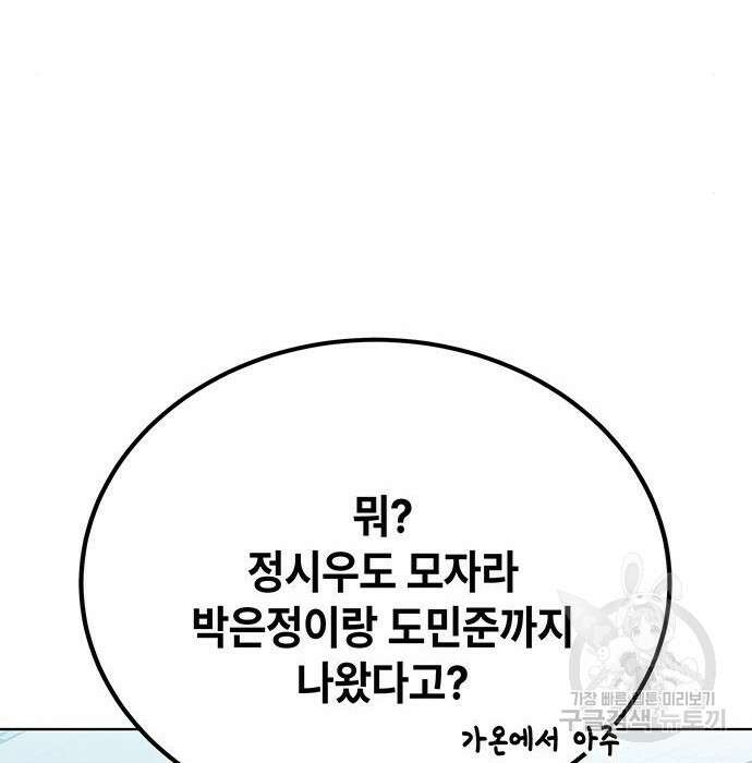 초월자 학원의 수강생이 되었다 56화 39
