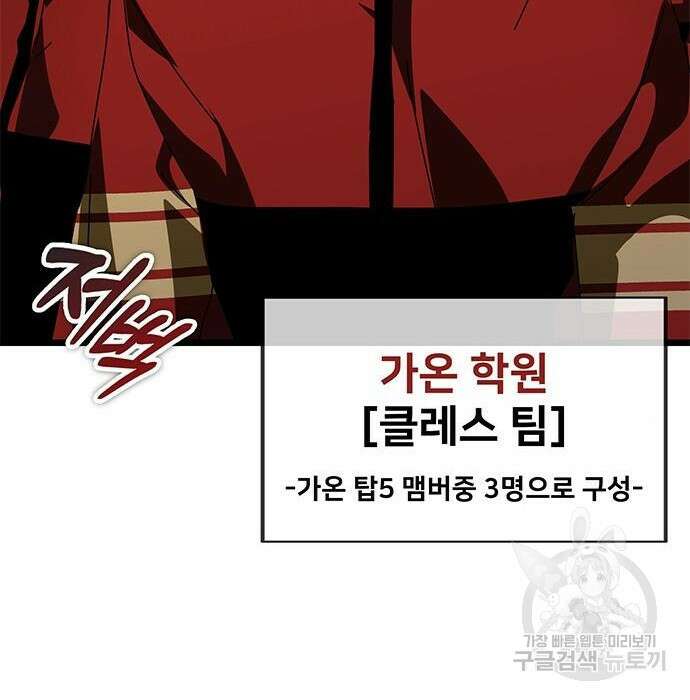 초월자 학원의 수강생이 되었다 56화 41