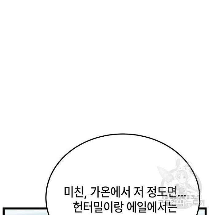 초월자 학원의 수강생이 되었다 56화 42