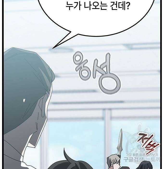 초월자 학원의 수강생이 되었다 56화 43