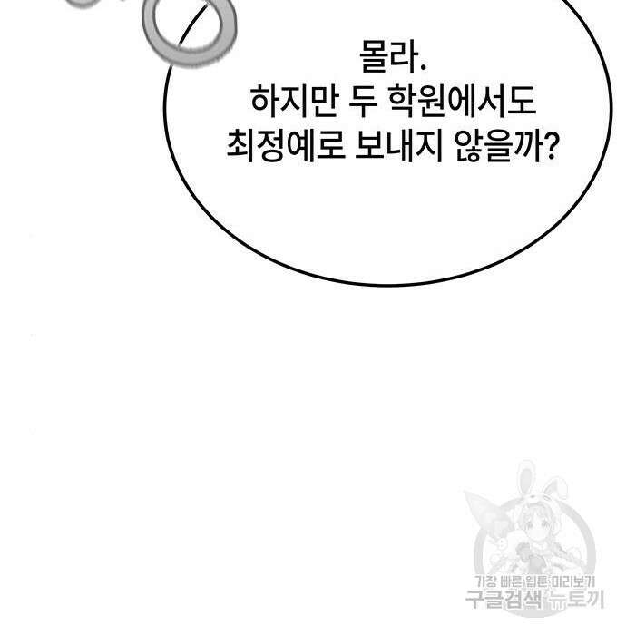 초월자 학원의 수강생이 되었다 56화 45
