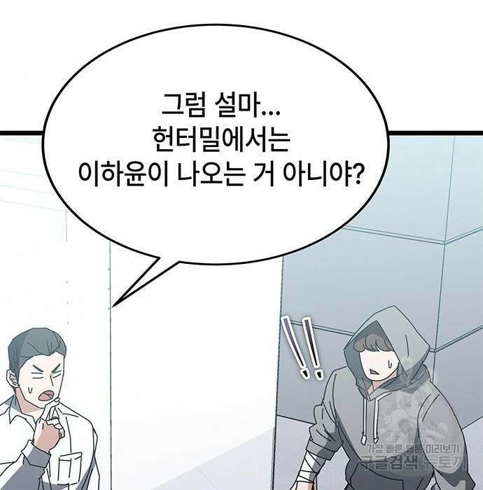 초월자 학원의 수강생이 되었다 56화 46