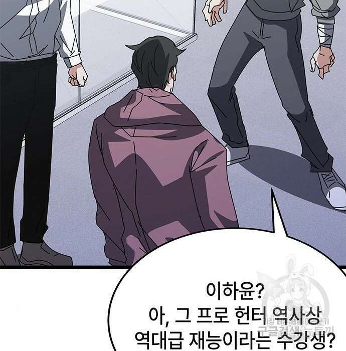 초월자 학원의 수강생이 되었다 56화 47