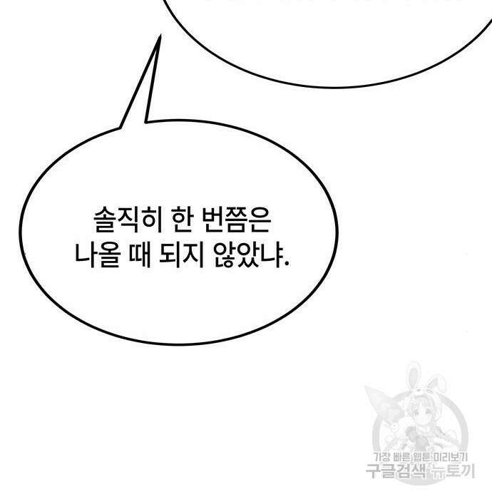 초월자 학원의 수강생이 되었다 56화 48