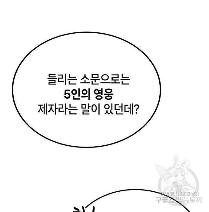 초월자 학원의 수강생이 되었다 56화 49