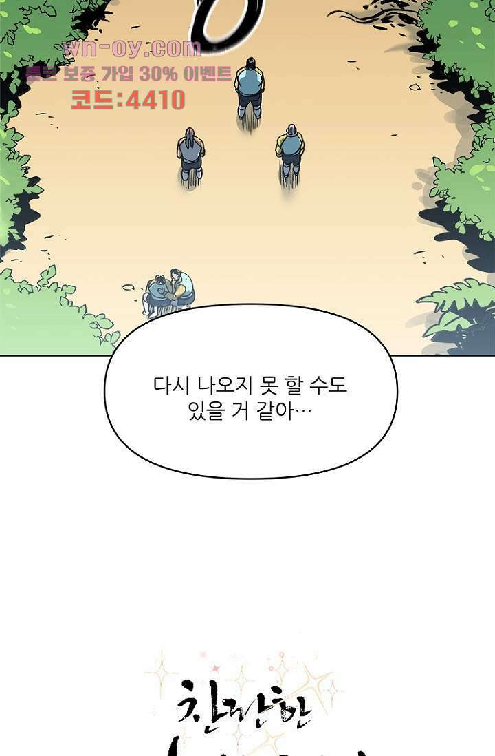 찬란한 액션 유치원 70화 2