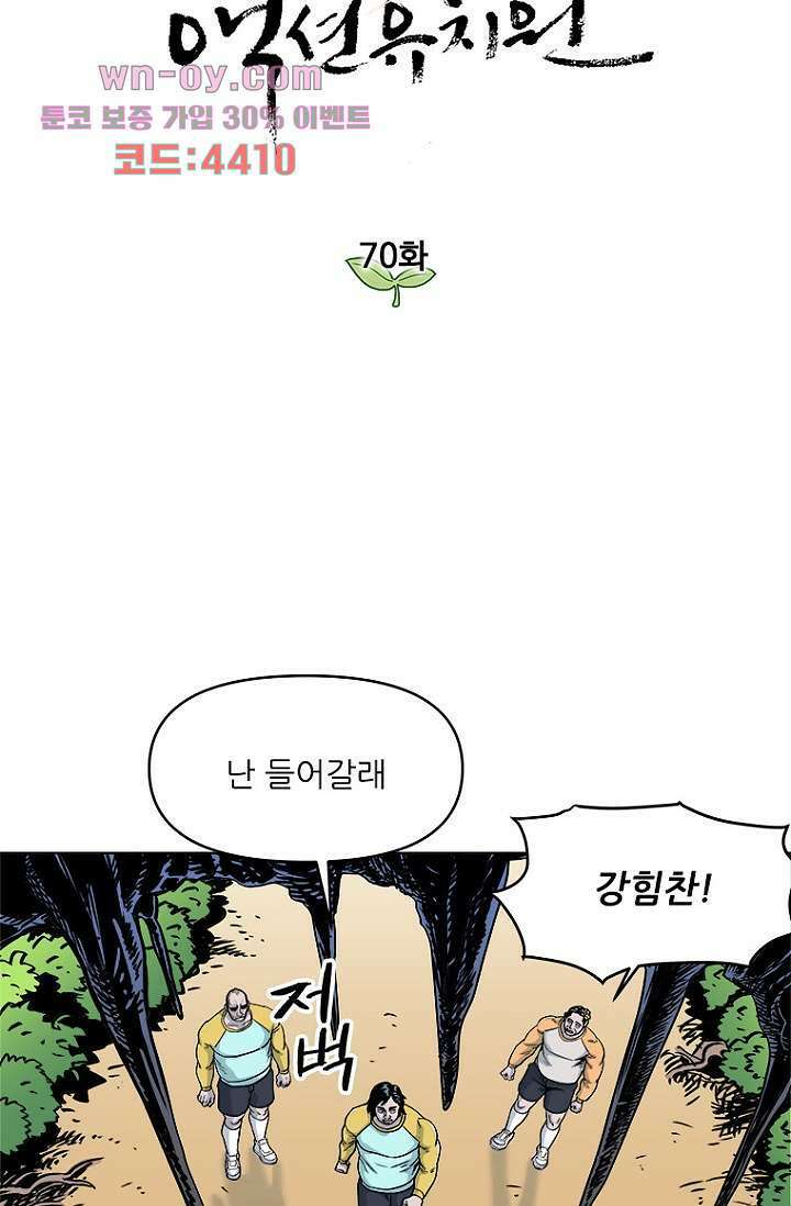 찬란한 액션 유치원 70화 3
