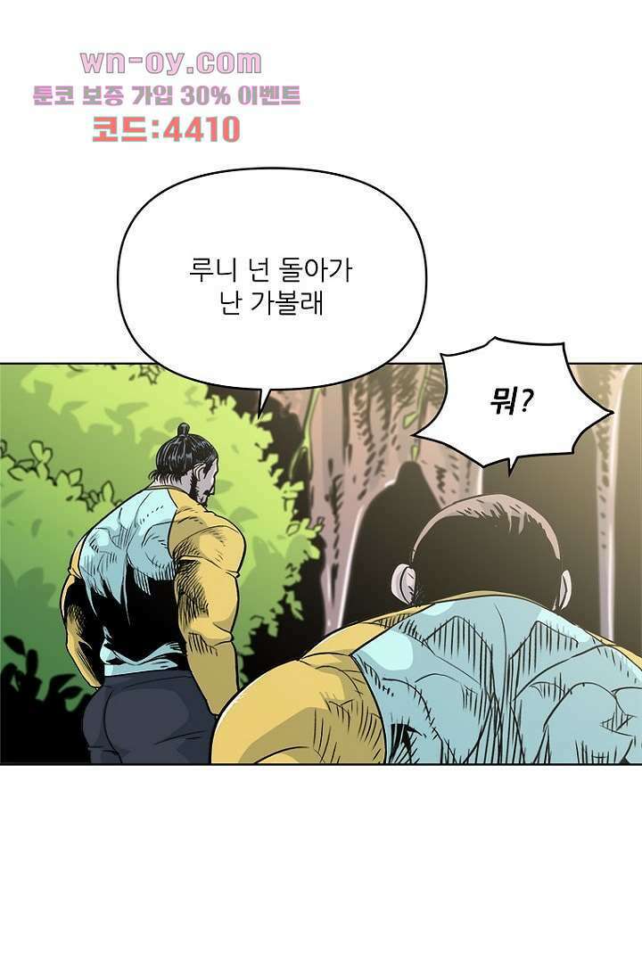 찬란한 액션 유치원 70화 8