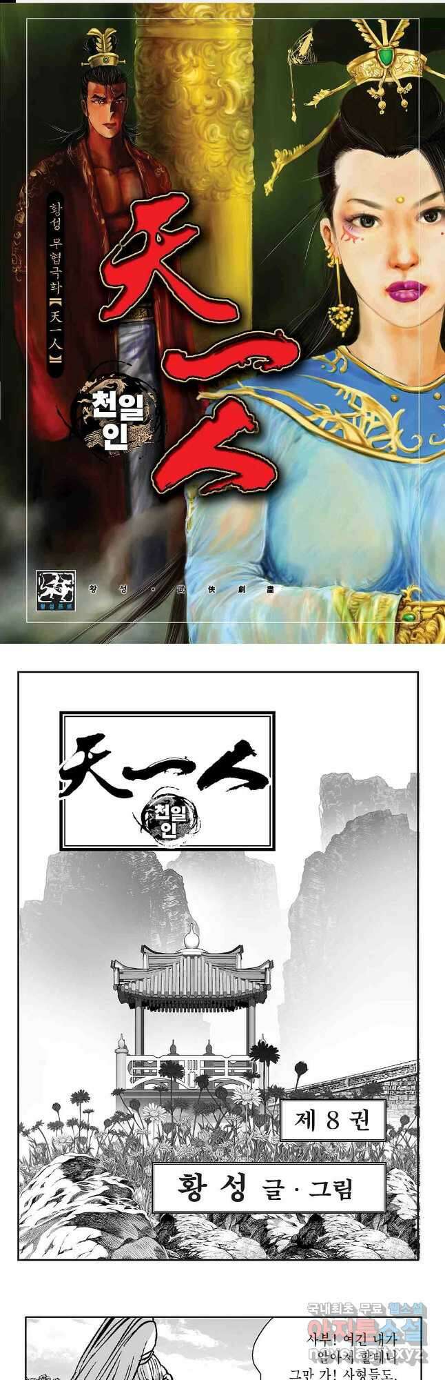 천일인 16화 1
