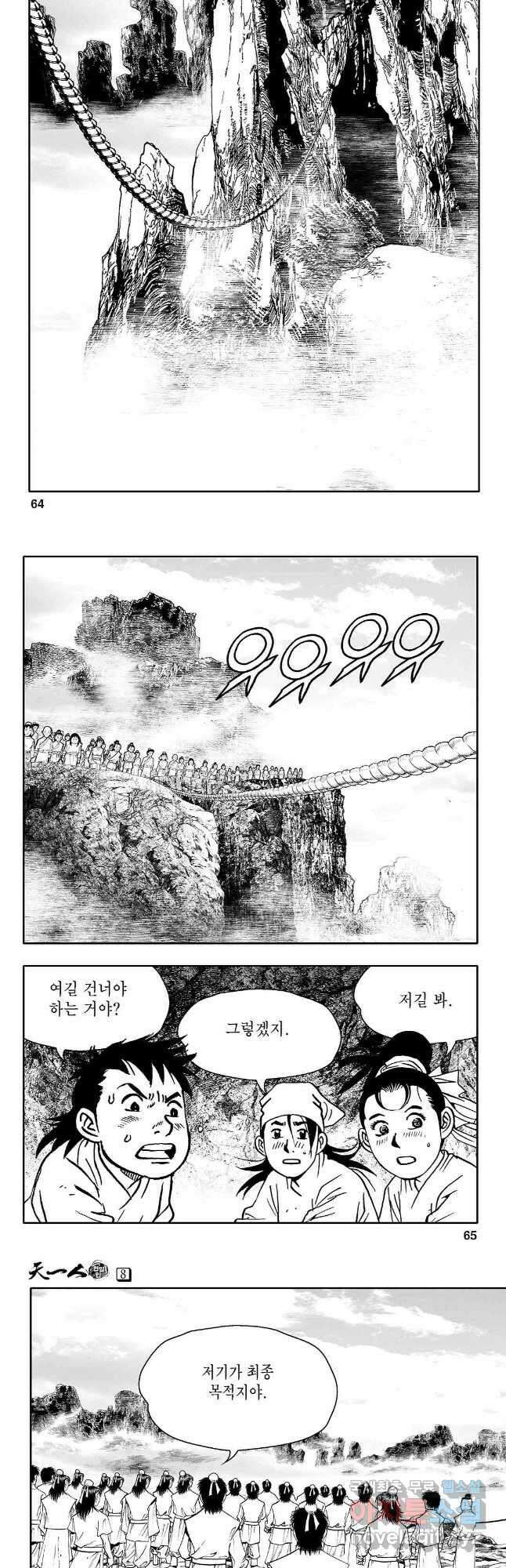 천일인 16화 3
