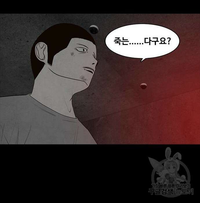 퍼니게임 36화 3