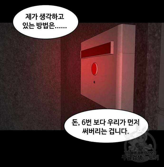 퍼니게임 36화 21