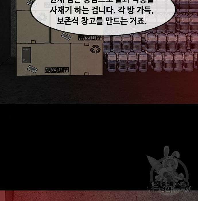 퍼니게임 36화 24