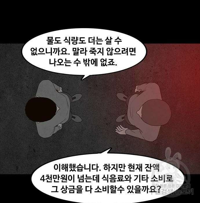 퍼니게임 36화 32