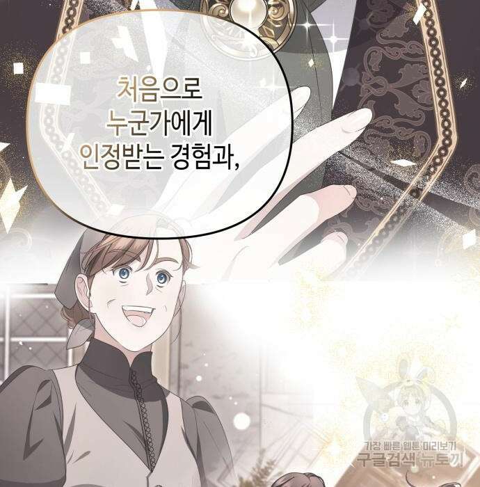 당신의 그림자를 그만두었을 때 14화 24