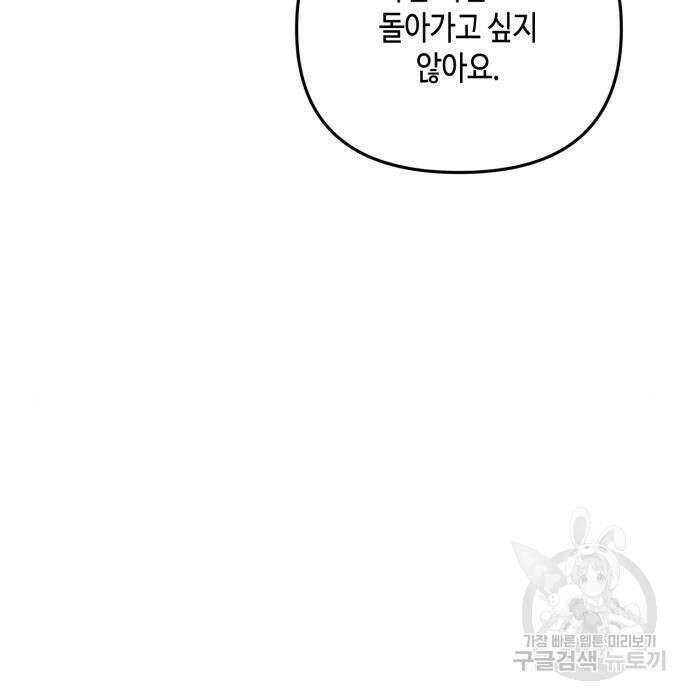 당신의 그림자를 그만두었을 때 14화 30