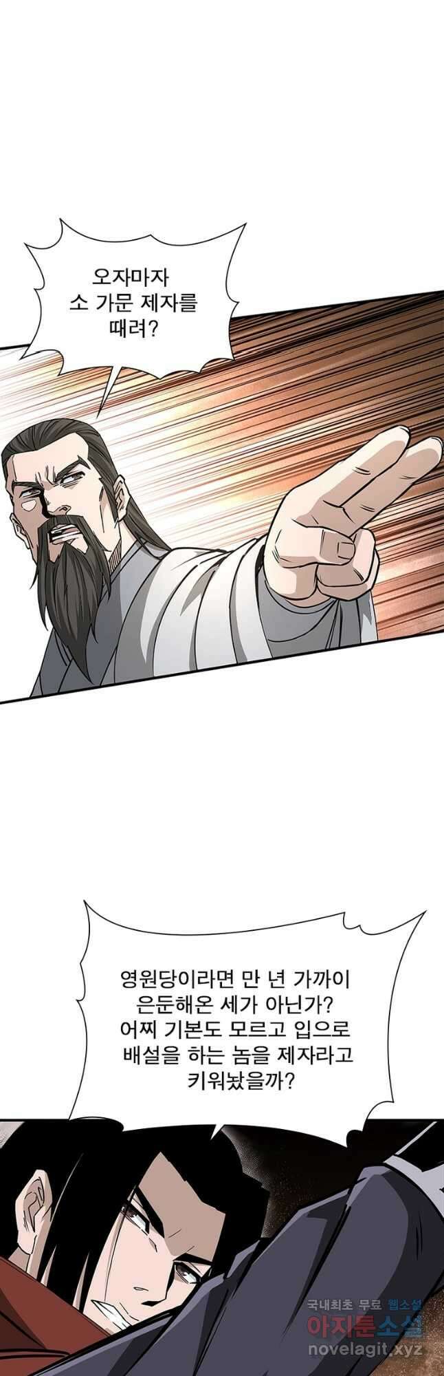 빌런으로 이직하다 237화 8