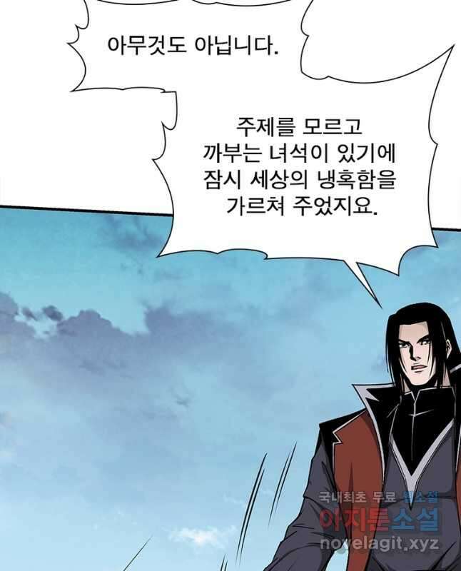 빌런으로 이직하다 237화 15