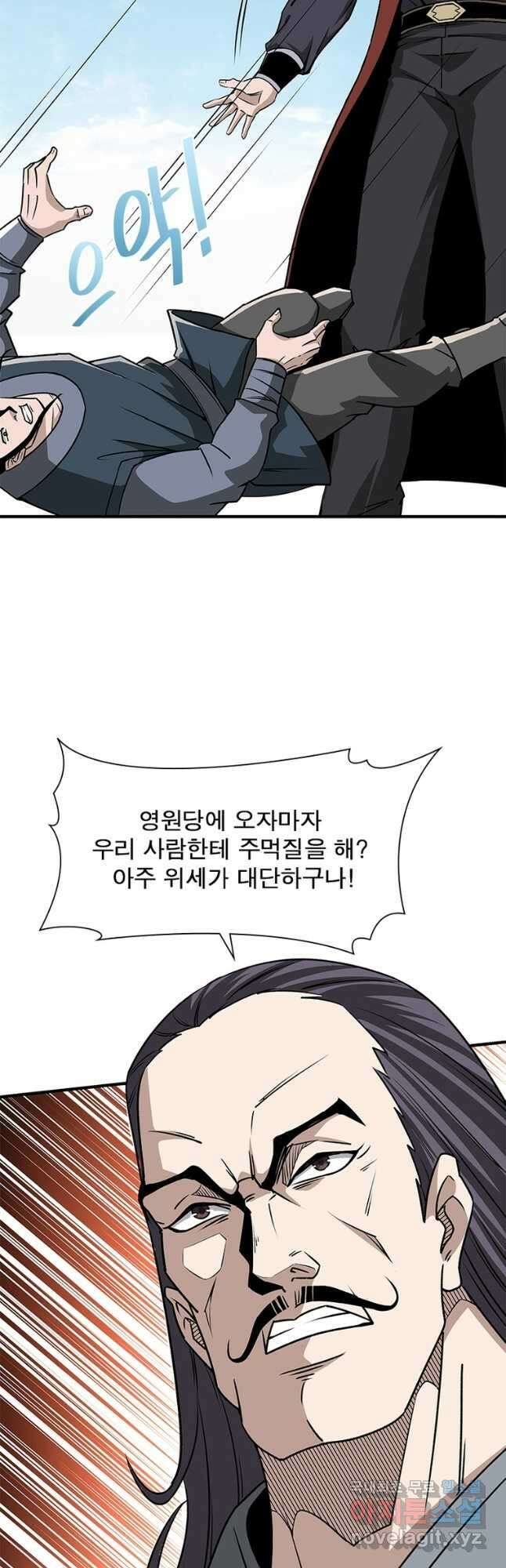 빌런으로 이직하다 237화 16