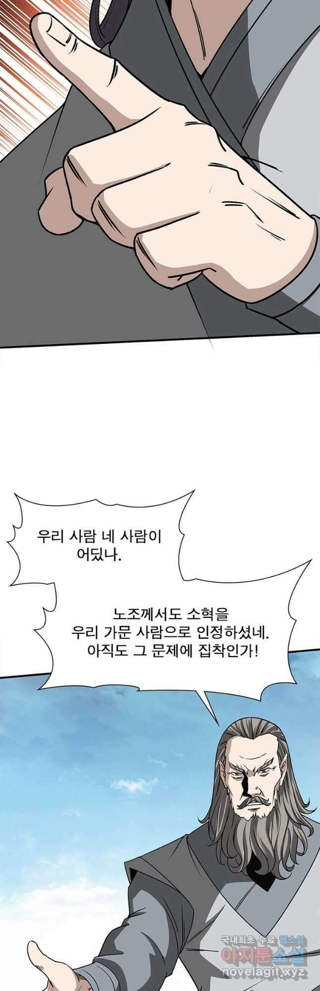 빌런으로 이직하다 237화 17