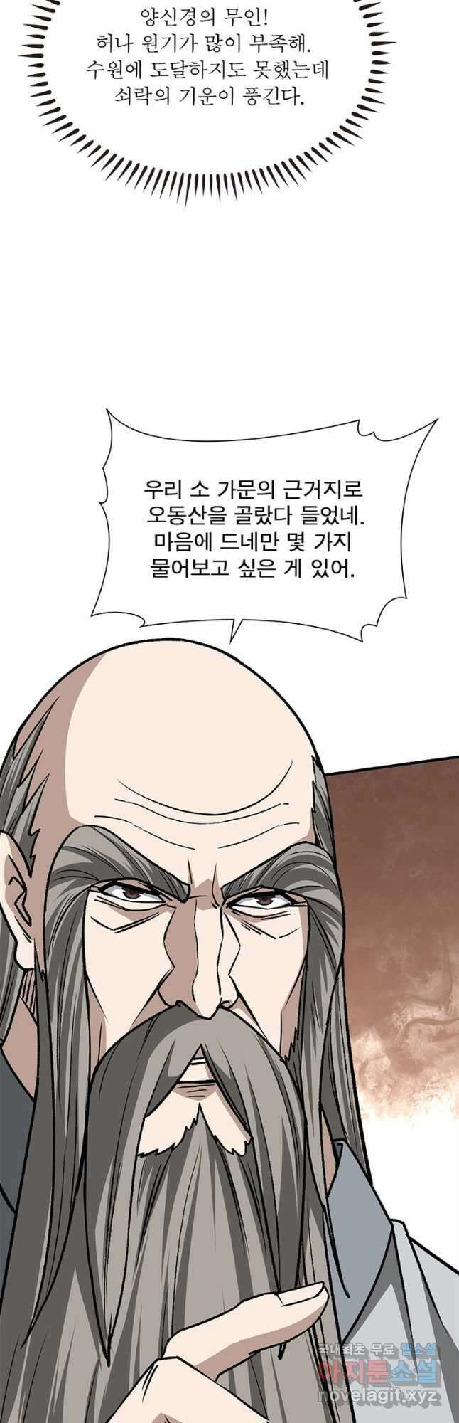 빌런으로 이직하다 237화 23