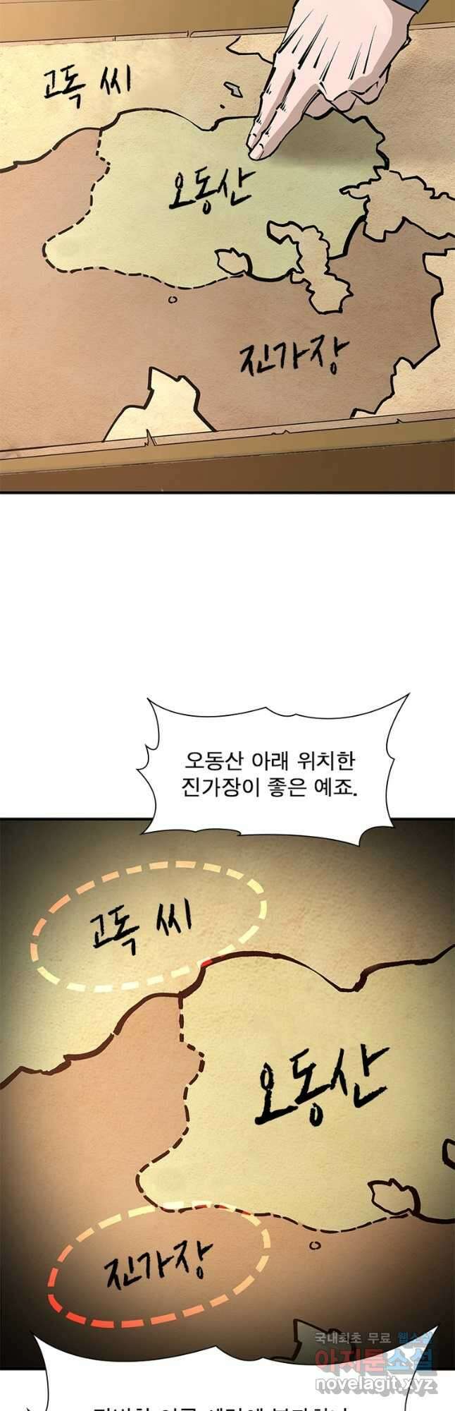 빌런으로 이직하다 237화 29