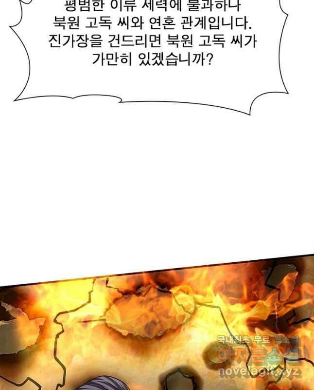 빌런으로 이직하다 237화 30
