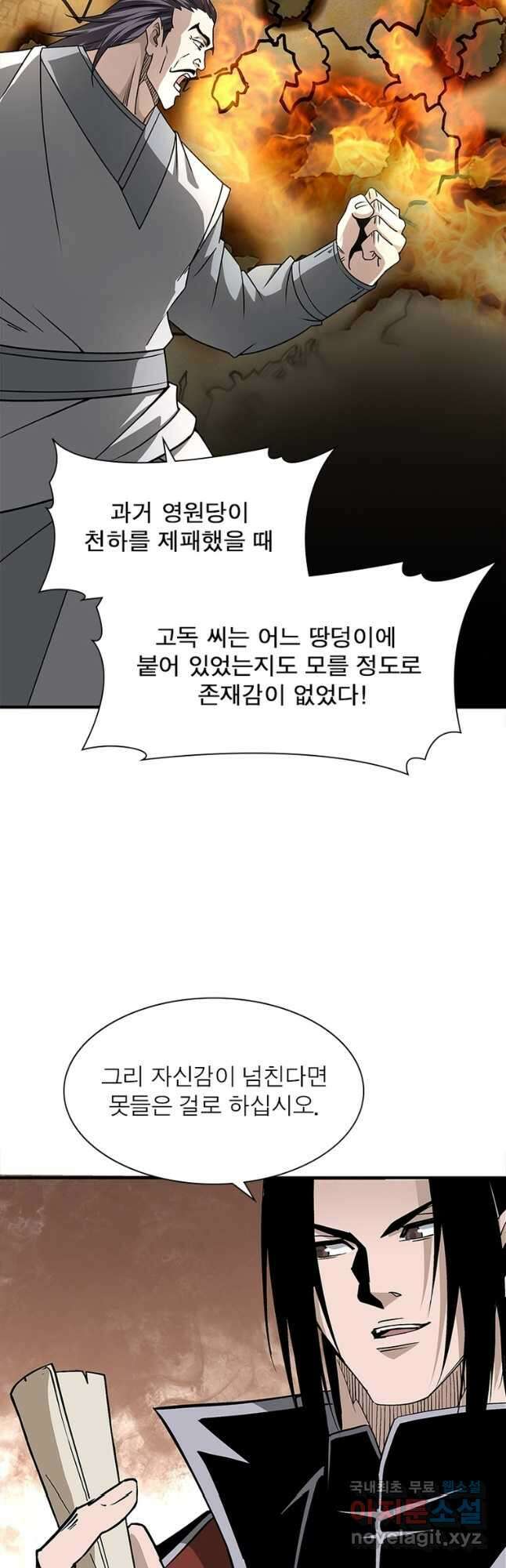 빌런으로 이직하다 237화 31