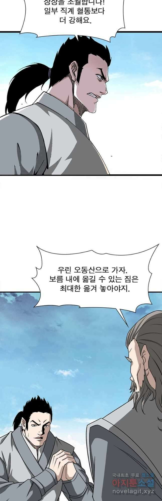 빌런으로 이직하다 237화 40