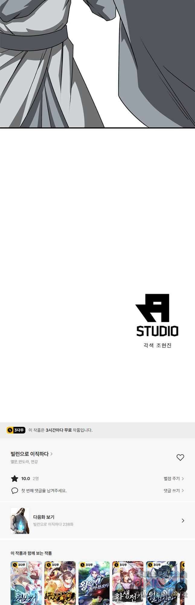 빌런으로 이직하다 237화 41