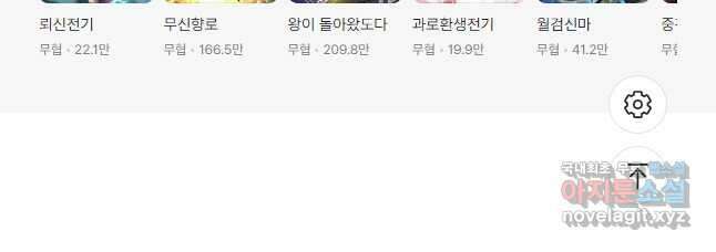 빌런으로 이직하다 237화 42