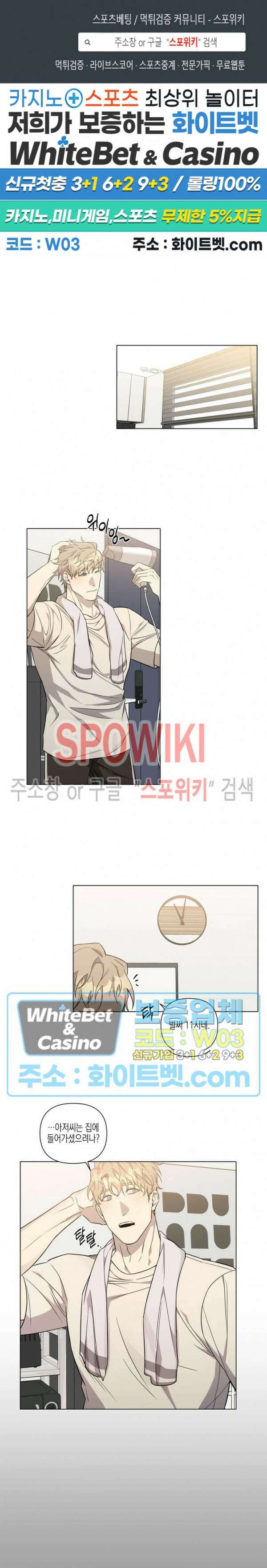 나의 경찰 아저씨 10화 1