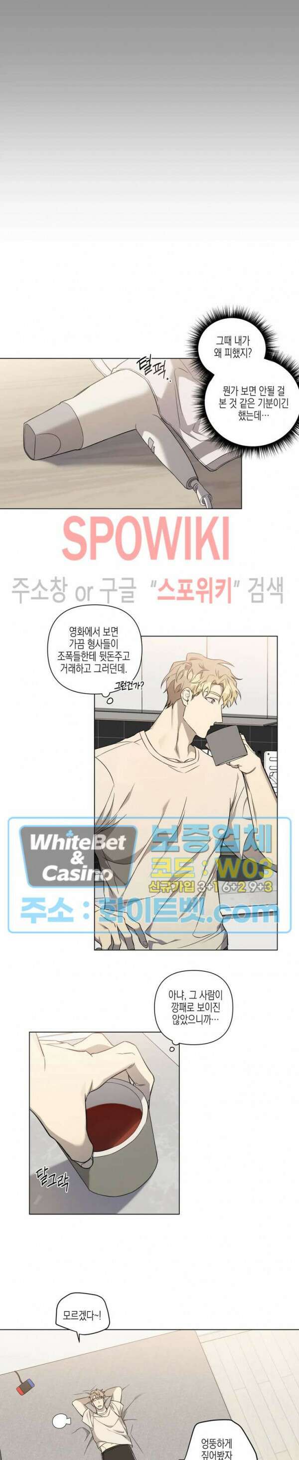 나의 경찰 아저씨 10화 5