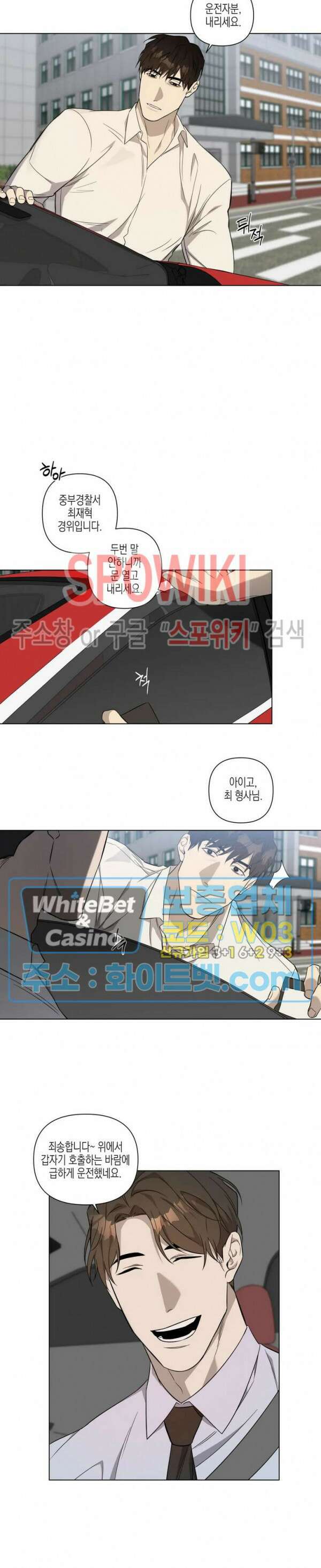 나의 경찰 아저씨 10화 9