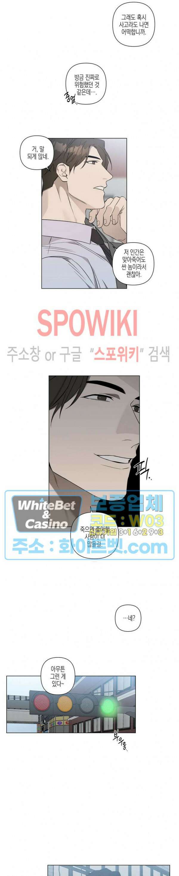나의 경찰 아저씨 10화 12