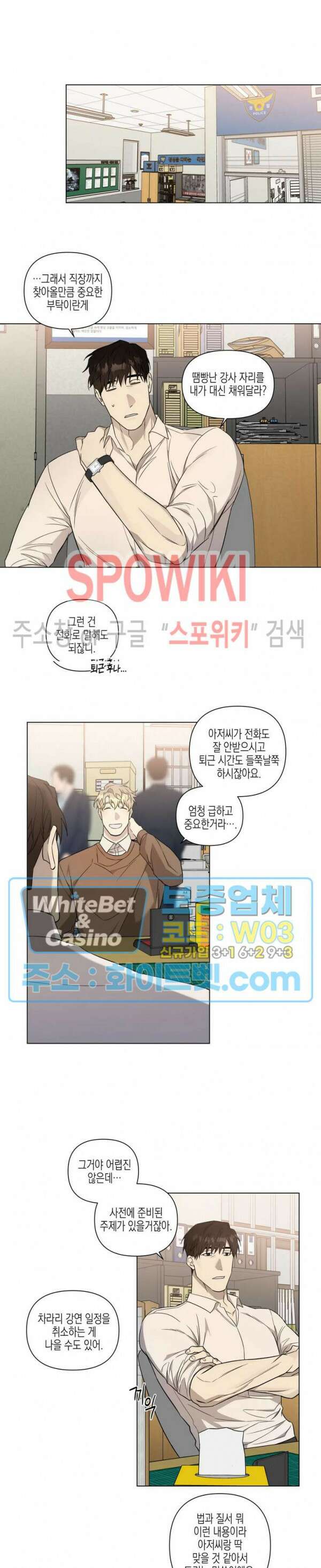 나의 경찰 아저씨 10화 14