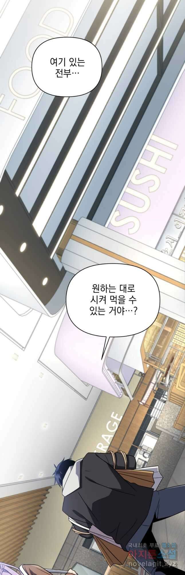 만 년 만에 귀환한 플레이어 57화 2