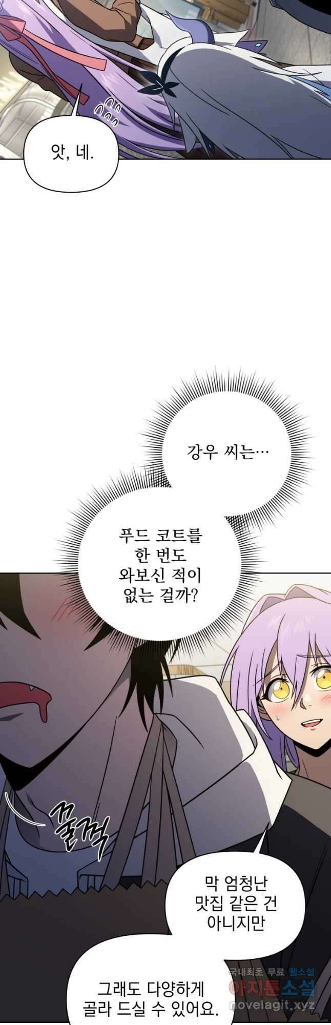 만 년 만에 귀환한 플레이어 57화 3
