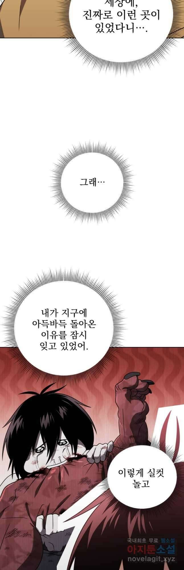 만 년 만에 귀환한 플레이어 57화 5
