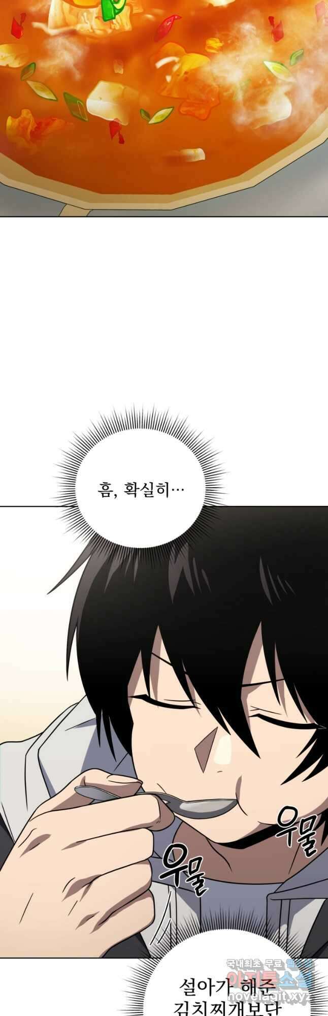 만 년 만에 귀환한 플레이어 57화 9