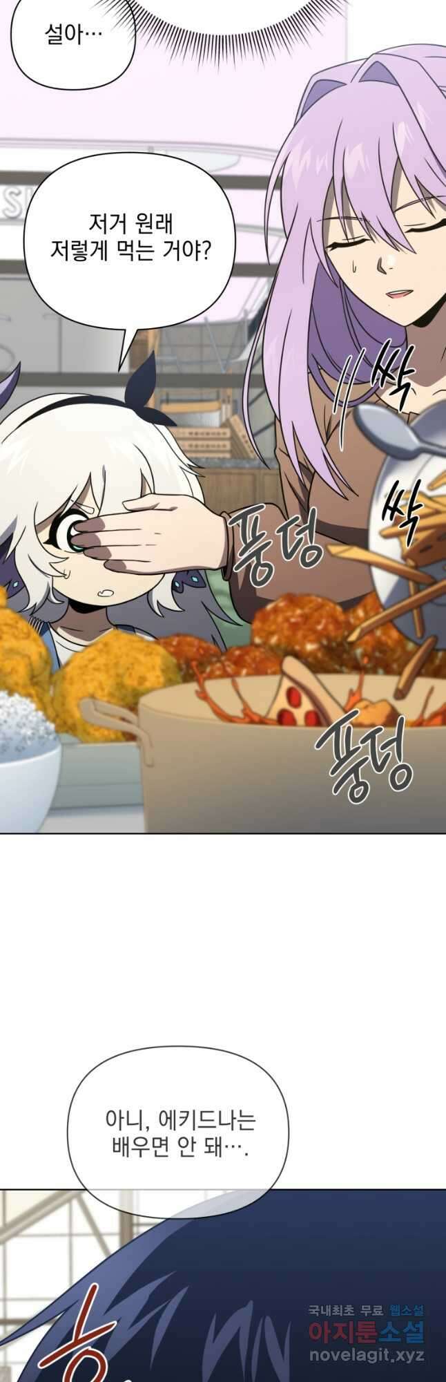 만 년 만에 귀환한 플레이어 57화 13