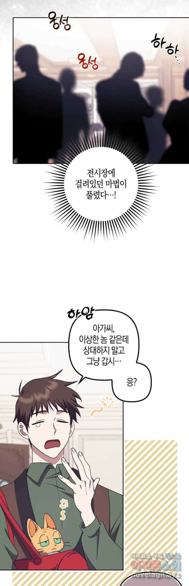 버림받고 즐기는 소박한 독신의 삶 21화 5